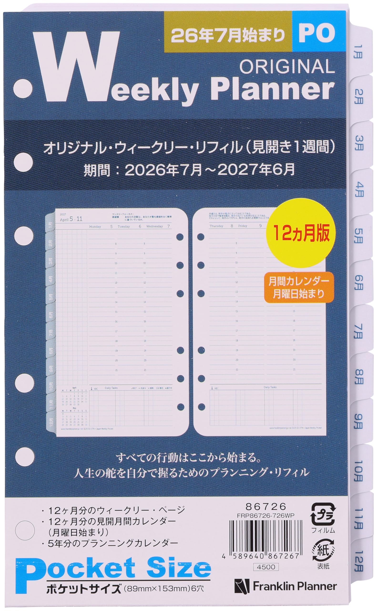 ハッピープランナー　ピーナッツ 12ヶ月 2026年7月はじまり Amazon.co.jp: フランクリン・プランナー オリジナル・ウィークリー